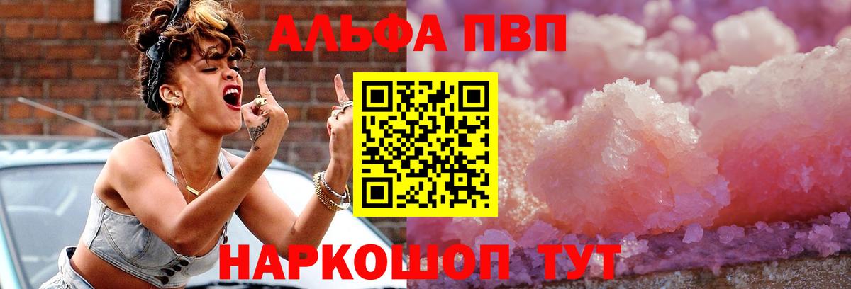 Alfa_PVP Crystall  Вход с VPN  А ПВП мука  APVP  A-PVP крисы CK  Раменское 