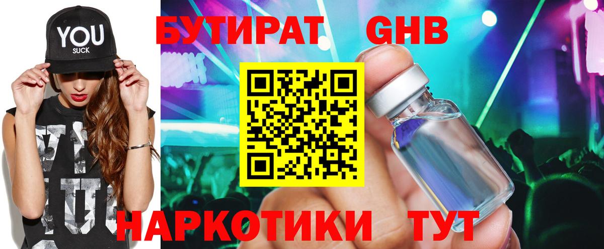 БУТИРАТ BDO Раменское
