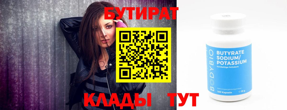 БУТИРАТ  Вход с VPN  Раменское  Бутират бутик 