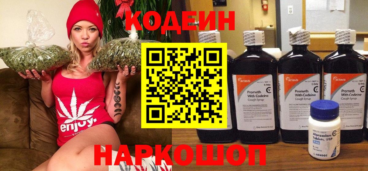 Codein напиток Lean (лин)  Кодеин Purple Drank  Вход с VPN  Раменское 