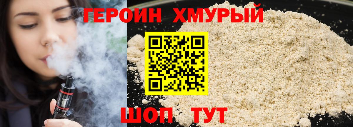 Героин VHQ  Вход с VPN  Раменское 