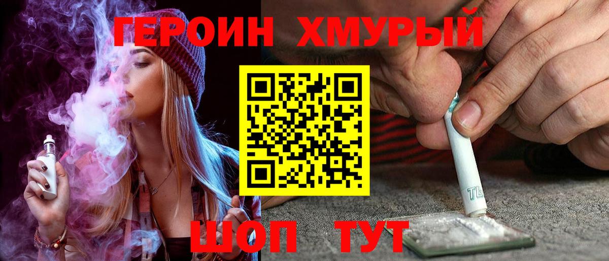 Героин герыч Раменское